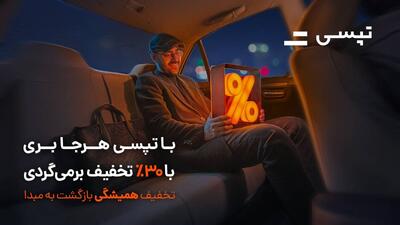 رفت و آمد مقرون به صرفه در ساعات اوج ترافیک