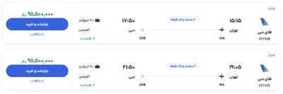 قیمت بلیط هواپیما تهران-دبی، امروز ۴ خرداد ۱۴۰۴