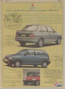عکس/ وقتی پراید هنوز اسم نداشت