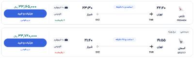 قیمت بلیط هواپیما تهران-شیراز، امروز ۴ خرداد ۱۴۰۴