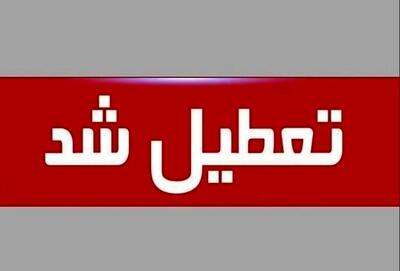 فوری؛ آلودگی شدید هوا مدارس را تعطیل کرد |تعطیلی مدارس و ادارات این استان فردا دوشنبه ۵ خرداد