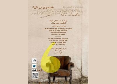 «ویرگول» روی صحنه می‌رود