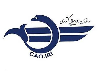شفافیت اولویت نخست سازمان هواپیمایی کشوری/استفاده از رفاهیات از حقوق کارکنان کسر می‌شود