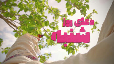 دعای روز شنبه حضرت زهرا(س) با صدای سید مصطفی موسوی