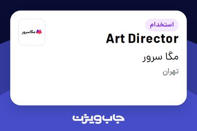 استخدام Art Director در مگا سرور