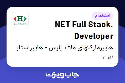 استخدام .NET Full Stack Developer در هایپرمارکتهای ماف پارس - هایپراستار