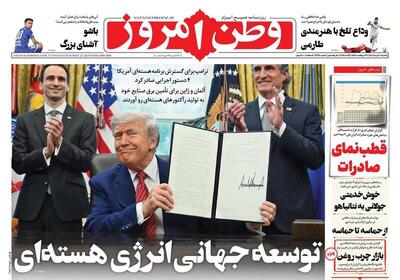 عکس/ صفحه نخست روزنامه‌های یکشنبه ۴ خرداد ۱۴۰۴