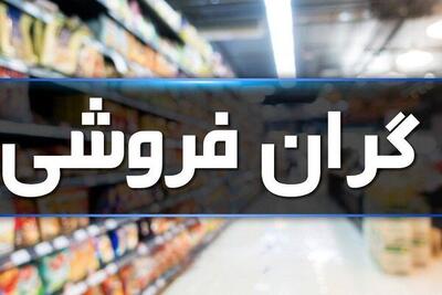 گران فروشی فروشگاه زنجیره ای و عدم نظارت در زاهدان