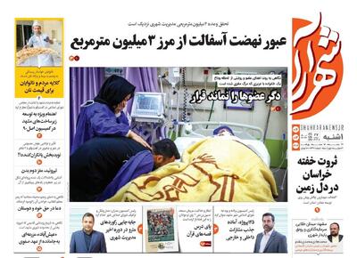 صفحه اول روزنامه های خراسان رضوی ۴ خرداد ۱۴۰۴