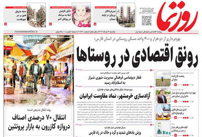 صفحه نخست روزنامه های استان فارس یکشنبه ۴ خرداد ماه