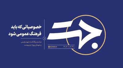 جهت| خصوصیاتی که باید به فرهنگ عمومی تبدیل شود