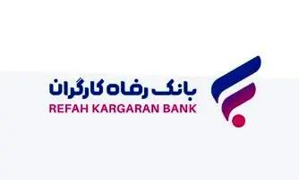 انتشار اوراق گواهی سپرده خاص برای شرکت‌های لاستیک بارز کردستان و آران‌ماشین توس از سوی بانک رفاه کارگران