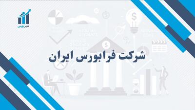 کاهش ۲۰ درصدی درآمد فرابورس در سال ۱۴۰۳