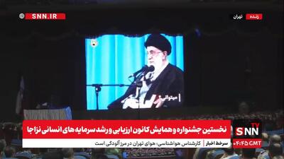 پخش زنده نخستین جشنواره و همایش کانون ارزیابی و رشد سرمایه‌های انسانی نزاجا