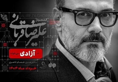طوفان در تهران کنسرت علیرضا قربانی را لغو کرد - تسنیم