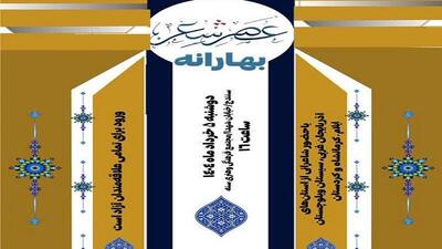 بهارانه شاعران غرب کشور در سنندج برپا شد