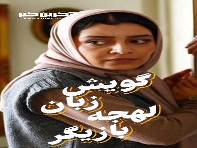 هنر بازیگری ساره بیات
