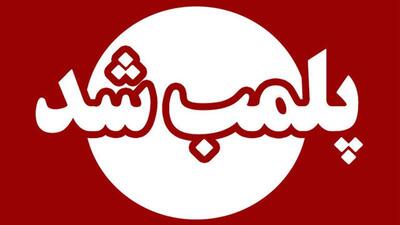 پلمب ۱۶ واحد صنفی متخلف در گنبدکاووس