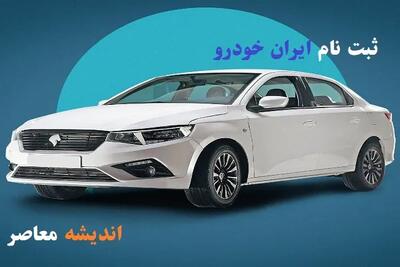 قیمت محصولات ایران خودرو؛ رکوردشکنی یا هشدار برای خریداران/ لیست قیمت محصولات ایران خودرو در دوشنبه ۵ خرداد ۱۴۰۴