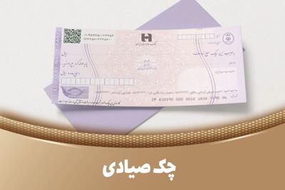 صفرتاصد ثبت چک صیادی بانک ملی / راهنمای ثبت، تایید و انتقال چک آنلاین