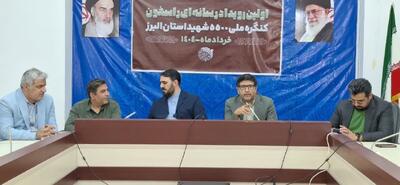 فرهنگ و رسانه البرز سراپا تعظیم و تکریم راد مردان
