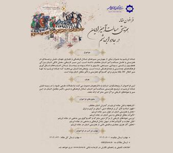 فراخوان مقاله «همزیستی مسالمت‌آمیز ادیان در جاده ابریشم» منتشر شد