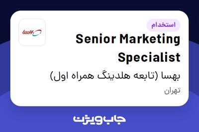 استخدام Senior Marketing Specialist در بهسا (تابعه هلدینگ همراه اول)