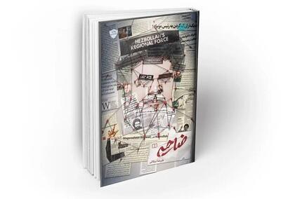 رونمایی از رمان‌های «ضاحیه» و «کلنا قاسم» در قزوین