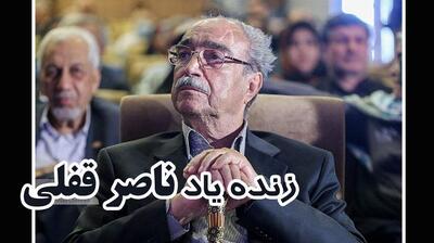 میگنا - درگذشت دکتر ناصر قفلی، کارآفرینی که مدرسه‌ساز شد+زندگینامه