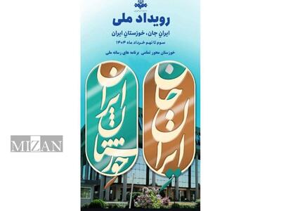 «ایرانِ جان» و نقشه‌ای نو برای هویت ایرانی