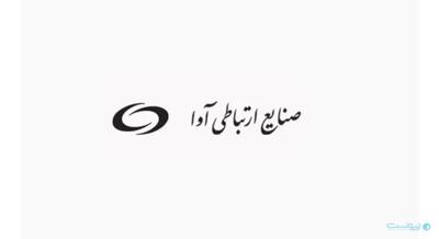 رشد ۱۷ برابری درآمد صنایع ارتباطی آوا در اردیبهشت ۱۴۰۴ - پیوست