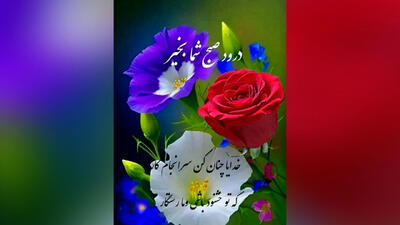 فال و طالع بینی روزانه 5 خرداد