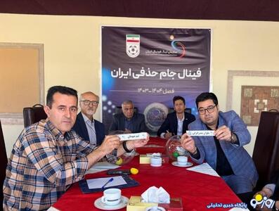 استقلال در فینال جام حذفی میزبان شد | روزنو