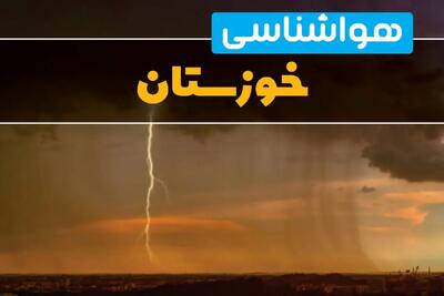 پیش بینی وضعیت آب و هوا خوزستان سه‌شنبه ۶ خرداد ۱۴۰۴ + هواشناسی اهواز فردا ۶ خرداد