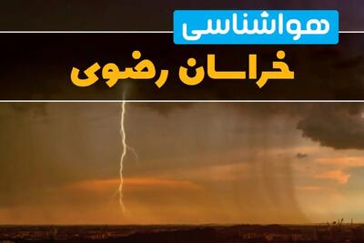 پیش بینی وضعیت آب و هوا خراسان رضوی سه شنبه ۶ خرداد ۱۴۰۴ + هواشناسی مشهد فردا ۶ خرداد