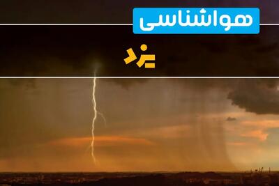پیش‌بینی وضعیت آب و هوا یزد سه‌شنبه ۶ خرداد ۱۴۰۴ + هواشناسی یزد فردا ۶ خرداد
