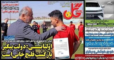 تیتر روزنامه‌های ورزشی دوشنبه ۵ خرداد ۱۴۰۴ + تصاویر