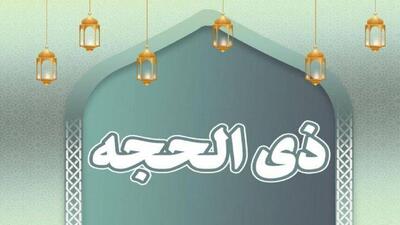 اهمیّت دهۀ اوّل ماه ذی‌الحجّه / چه آیه‌ای در نماز‌های این ۱۰ شب بخوانیم؟