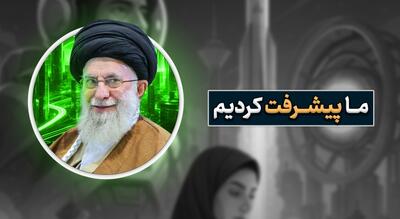 رهبر انقلاب: دشمن از پیشرفت‌های ما کلافه است