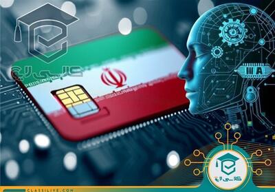 طرح توسعه مهارت ملی هوش مصنوعی - تسنیم