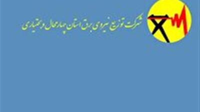 جدول قطعی برق ۷ خرداد ۱۴۰۴ در چهارمحال و بختیاری