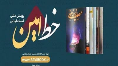 بیش از ۱۰ هزار کردستانی در رویداد کتابخوانی «خط امین» شرکت کردند