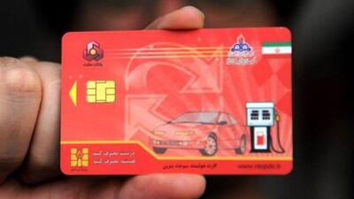 هیچ برنامه‌ای برای حذف کارت سوخت وجود ندارد