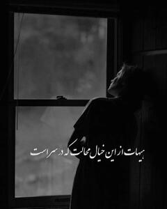 امروز با سعدی: هیهات از این خیالِ محالت که در سر است