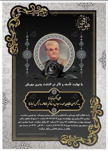 پیام تسلیت رئیس کانون کارگران بازنشسته تامین اجتماعی تهران برای درگذشت علی اکبر خبازها
