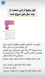 فرار برقی‌ها از این صنعت از چند سال قبل شروع شده