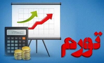 پیش‌بینی آینده تورم در ایران/ ثبات اقتصادی نیاز به کاهش بیشتر تورم دارد