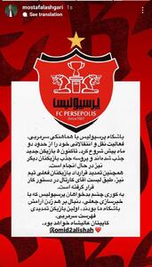 عکس/پرسپولیس بالاخره تکلیف عالیشاه را مشخص کرد | اقتصاد24