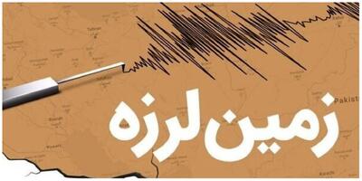 زلزله نسبتا شدیدی این استان را لرزاند +جزییات