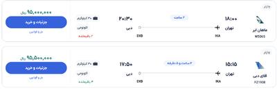 قیمت بلیط هواپیما تهران-دبی، امروز ۶ خرداد ۱۴۰۴